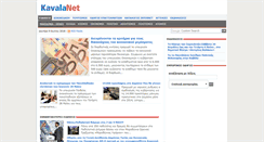 Desktop Screenshot of kavalanet.gr